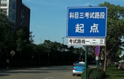 科目三考试有哪些项目