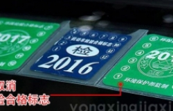 2020车贴标志新规，2020车需要贴几个标志