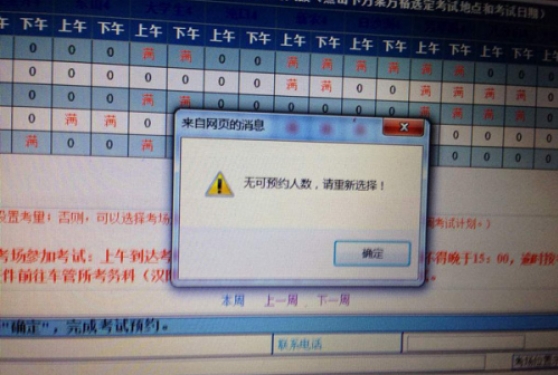 科目四预约不上的原因，科目四预约成功技巧