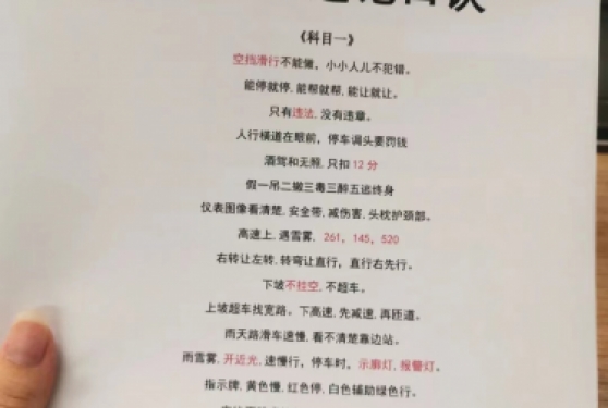 科目一速记|码住！驾考考试，一天一遍，科一还愿！