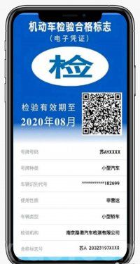 车贴标志新规：2020年下半年起，机动车电子“检验标志”正式上线！(图1)
