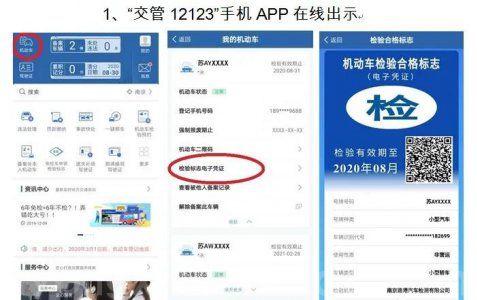 车贴标志新规：2020年下半年起，机动车电子“检验标志”正式上线！(图2)