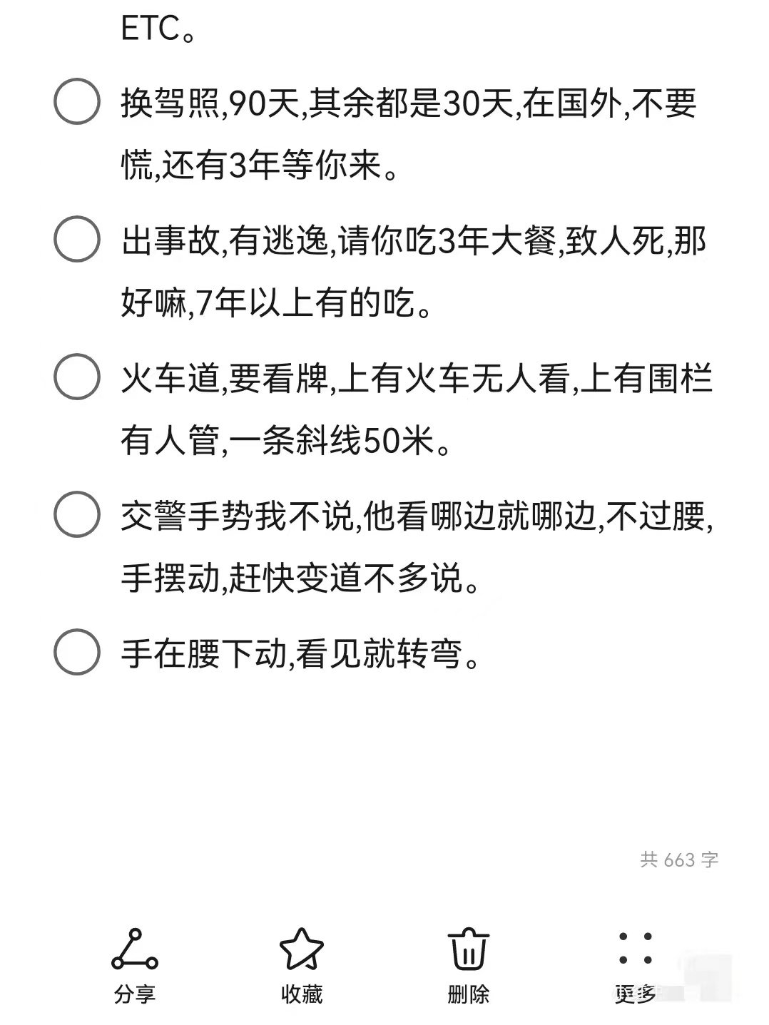 科目一速记|码住！驾考考试，一天一遍，科一还愿！(图5)
