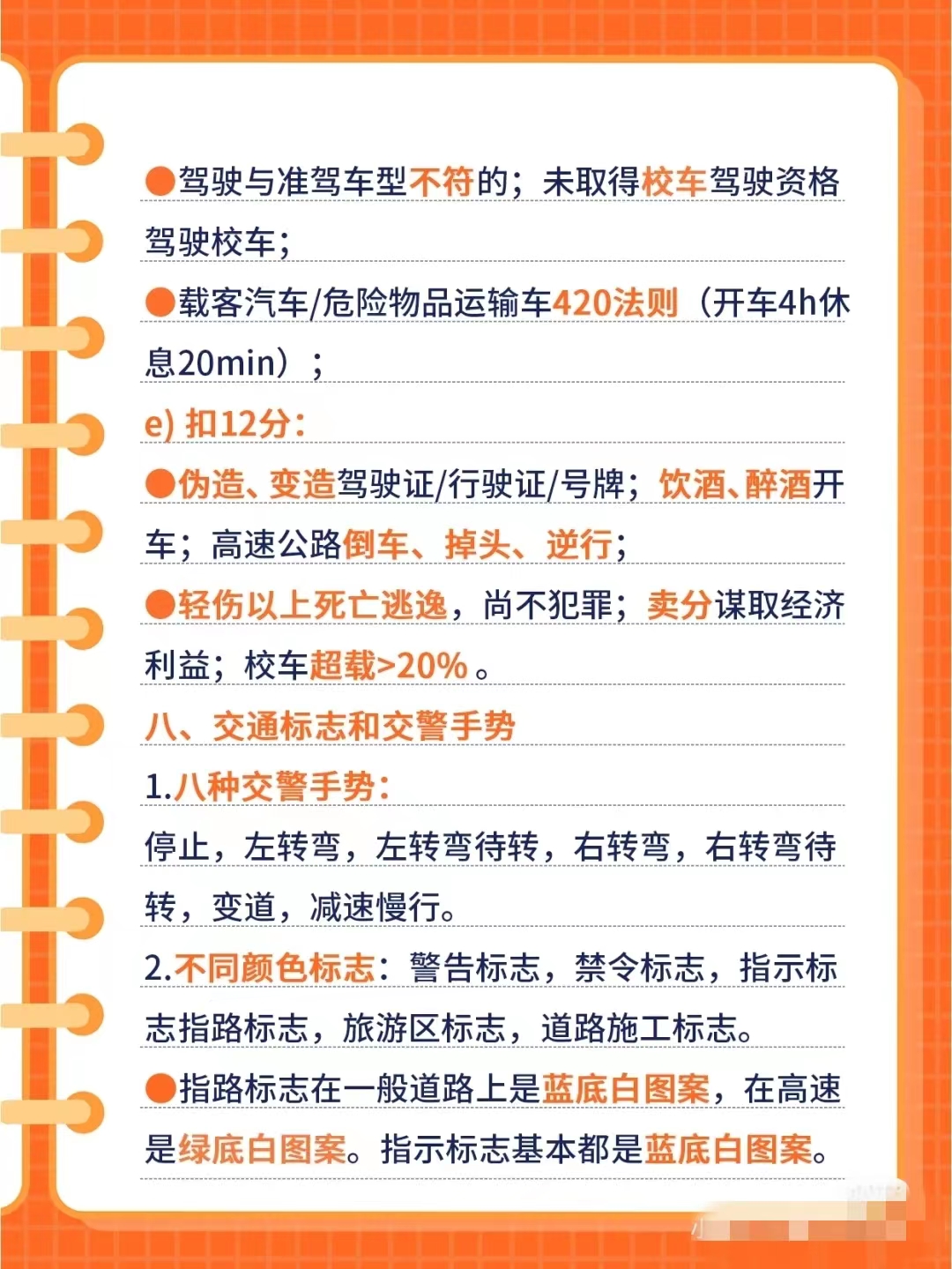 科一必考点！3天满分速通（不建议刷题）(图7)