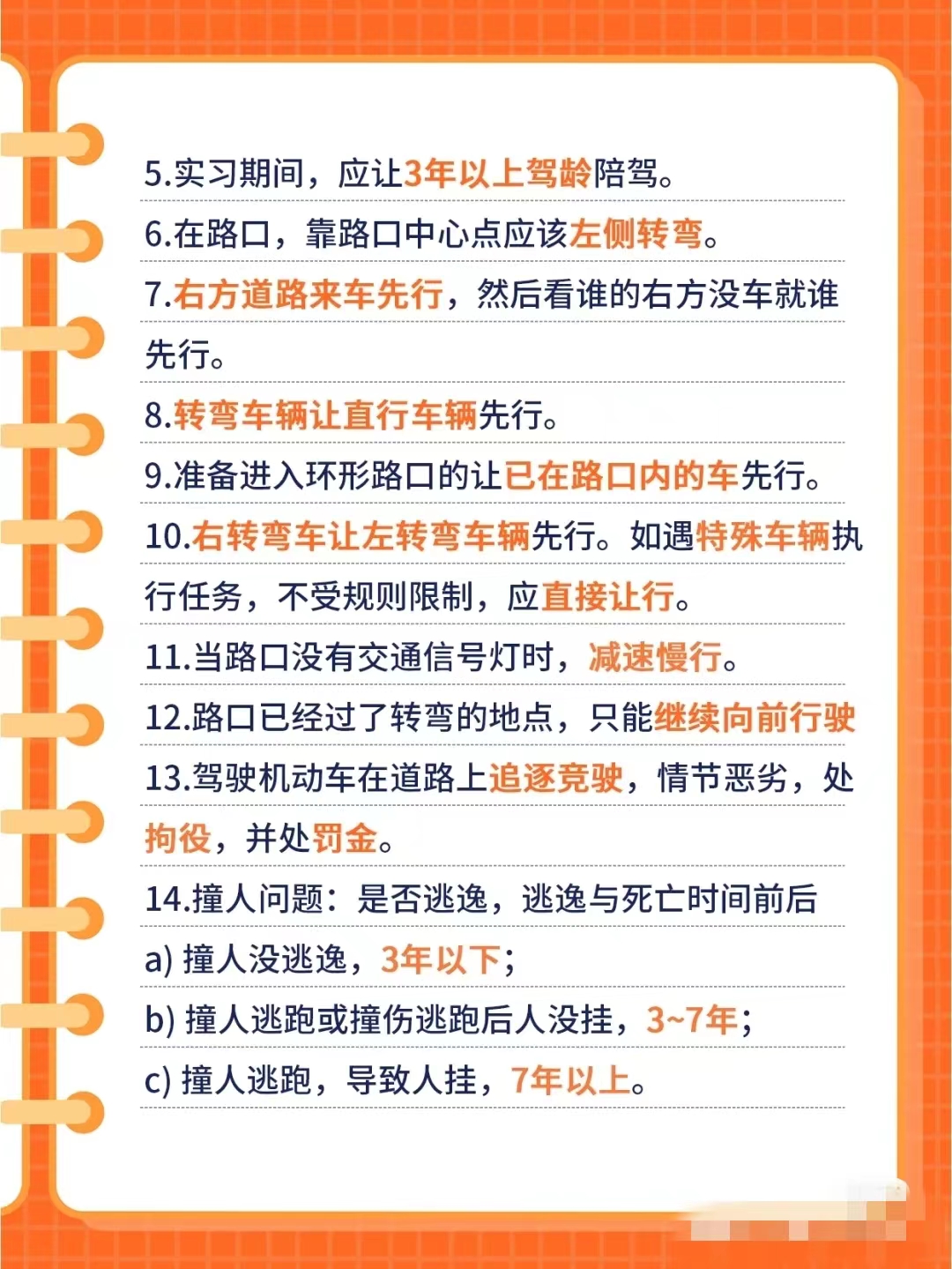 科一必考点！3天满分速通（不建议刷题）(图8)