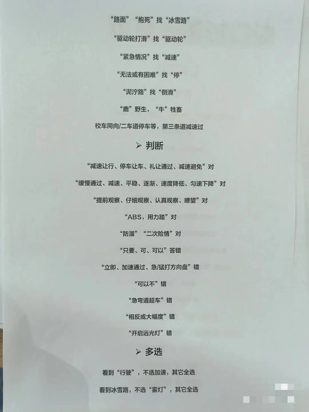  科四速记|码住！一天一遍，驾照指日可待(图2)